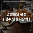 5410 | [광주 양동시장역] 양동통닭 본점
