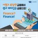 금융사관학교 이미지