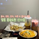 여왕벌쇼핑 | 만화,카페,맛집 다 즐길 수 있는 벌툰 몽유도원 신사점 데이트 후기 아이와 함께 가볼만한 곳 추천
