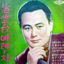 백제야화 (손인호) 1959 김운하작사/한복남작곡 원곡 오리지널 이미지