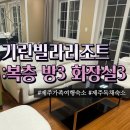 편의점 옆 화장실 | 제주 기린빌라리조트 103호 후기｜플래티넘디럭스패밀리 방3 화장실3 가족여행 추천