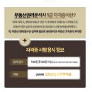 부동산권리분석사 1급 자격과정 이미지