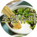 초원슈퍼 이미지