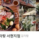 서울감자탕 서현지점 이미지