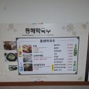 교동 막국수 이미지