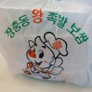 장충동왕족발보쌈용암점 이미지