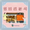 엉터리분식 이미지