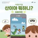화요문화산책_가족뮤지컬 <산이야 뭐하니 - 여름방학편> | [무료관람] 화요문화산책 #42_가족뮤지컬 < 산이야, 뭐하니? - 여름방학편 >