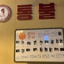 소주한잔 - 의성군 소보안계로 2072 | 청주닭발맛집 통불본점ㅣ무뼈국물닭발에 소주 한 잔 솔직 후기