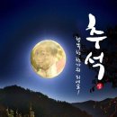한가위