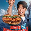버거킹 종로점 | 버거킹 신메뉴 <보일링씨푸드버거> 추천 후기 | 맛, 가격, 칼로리, 판매 기간