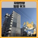 자양아파트앞 | 자양한양 임장 한눈에 보기