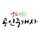 수목토공인중개사사무소 이미지