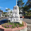 파란하늘빛 펜션 | [인천 영흥도 단체펜션] 오션뷰 가족 단체 숙소 - 하늘빛 펜션 후기