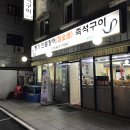 명가민물장어참숯불즉석구이 이미지