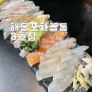노량진역술집 " 해물포차꼴통" 신선한 회 칼칼한 매운탕 맛집