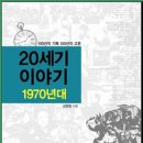 백곰종합스포츠 | 20세기 이야기 : 1970년대