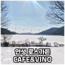 미리네 | 📌안성 로스가든 CAFE&amp;VINO 방문기 · 호수뷰 카페 + 미리네 빵집 후기