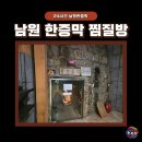 한증원스테이 펜션 | 남원 한증막 참숯가마 찜질방 힐링여행 남원한증막