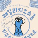 푸른바다독스쿨 | 전북 부안 가볼만한곳 패밀리 지오스쿨 1박2일 체험 후기