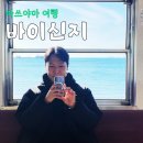 일본 마쓰야마 여행 바이신지 가는 법 미캉파크 후기