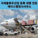 에이스 국제 행정사 사무소 이미지