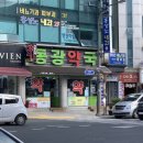 동광약국 이미지