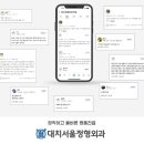 대치서울정형외과의원 이미지