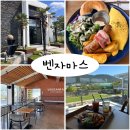경주 카페, 브런치 맛집 보문단지 대형카페 벤자마스