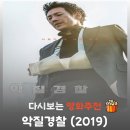 태성기업 | 영화 악질경찰 결말 해석 리뷰 출연진 이선균 전소니, 숨겨진 세월호 의미 관람평