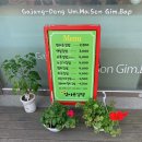 반석동엄마손김밥 이미지