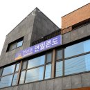 천리포연일콘도 이미지