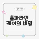 주식회사 정성프라임 | 가정에서 손발 건강 관리하는 노하우