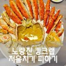 노량진 킹크랩 시세 - 잘 고르는법 저울치기 방지 방법 대일수산