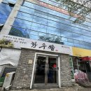 황토구이 | 대구 북구 동천동 칠곡 황토우렁쌈밥 고등어구이 맛집 후기