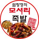 임창정의모서리족발 이미지
