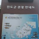 진도 운림산방 - 녹진 관광지(이충무공 승전공원) 이미지