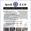 청지회 태권도 이미지