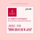 세인트존스영어학원