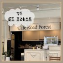 포레스트 경주(Forest 경주) 이미지