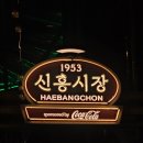 돈키돈키 - 광주시 문화로 98 | [자유일기] 80 후암동 즐기기 / <시논샵> / <해방식당> / <신흥시장> / <돈키돈키 치킨>