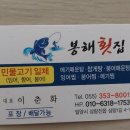 봉해횟집