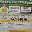 부산과학기술대학교(장례행정복지과ㅡ풍수명리복지전공) 만학도 모집안내 이미지