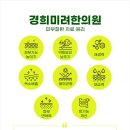 경희미려한의원 이미지