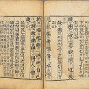 몽산화상 법어략록(언해) (보물 1172호) 이미지