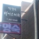 박영숙헤어스케치