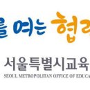 서울시교육청, 학생 ‘디지털성범죄 예방교육’ 강화 이미지