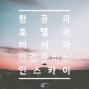 인스카이