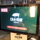 대손족발 이미지