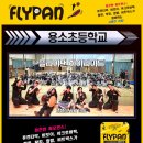 용소초등학교